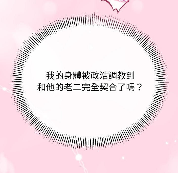 與初戀的以外同居第51話