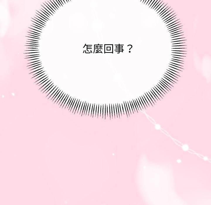 與初戀的以外同居第51話