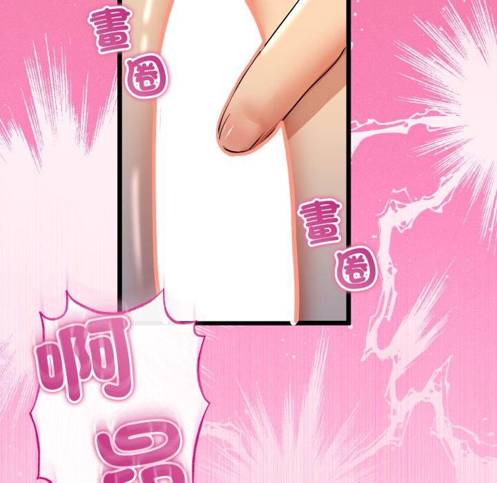 與初戀的以外同居第51話