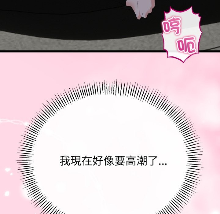 與初戀的以外同居第51話