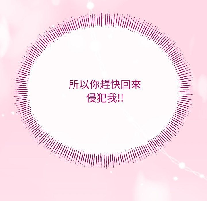 與初戀的以外同居第51話