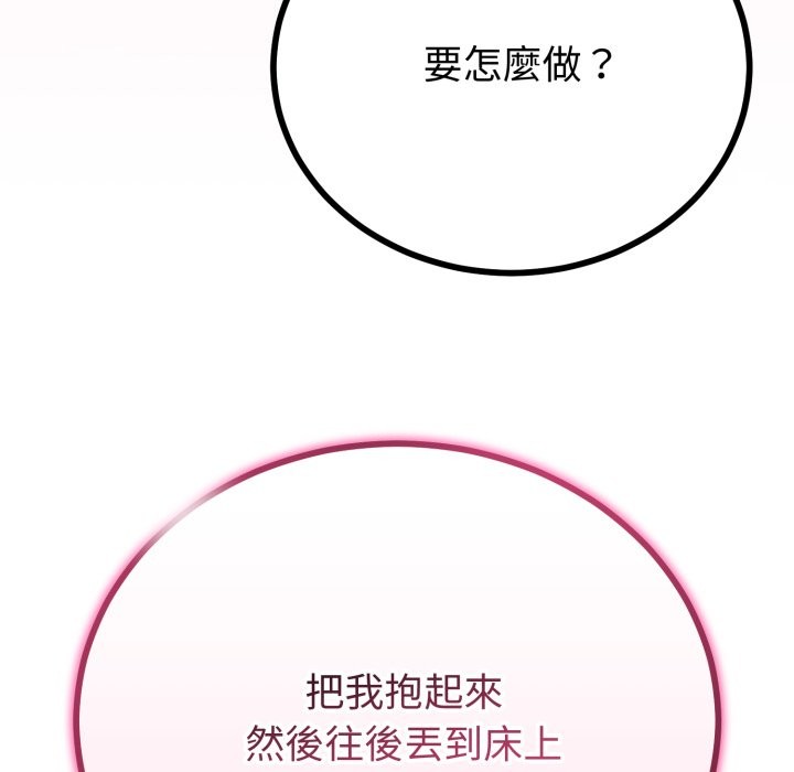 與初戀的以外同居第51話