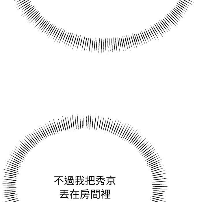與初戀的以外同居第51話