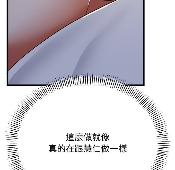 與初戀的以外同居第51話