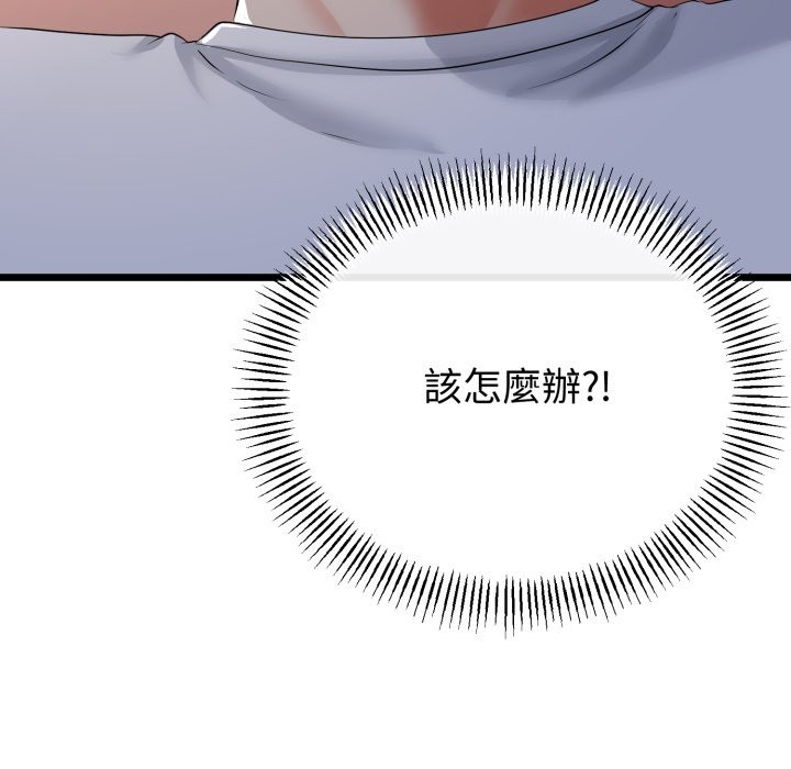 與初戀的以外同居第51話