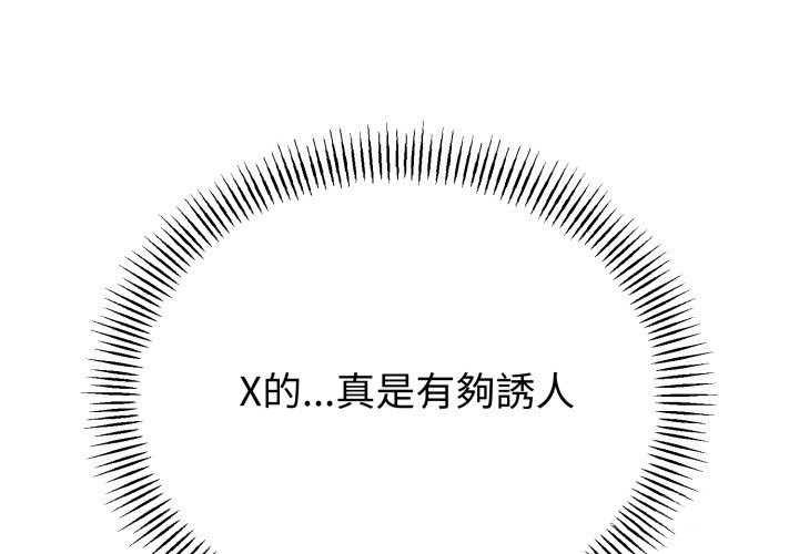 與初戀的以外同居第52話