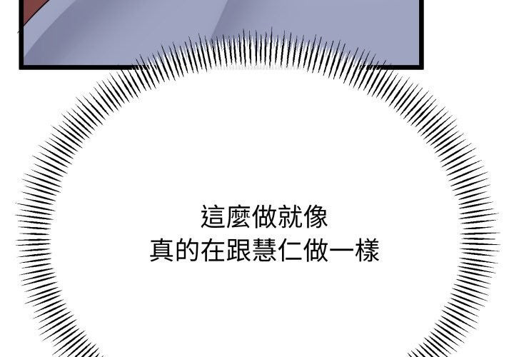 與初戀的以外同居第52話