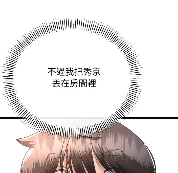 與初戀的以外同居第52話