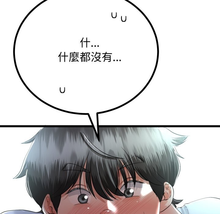 與初戀的以外同居第52話