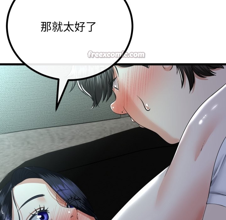 與初戀的以外同居第52話