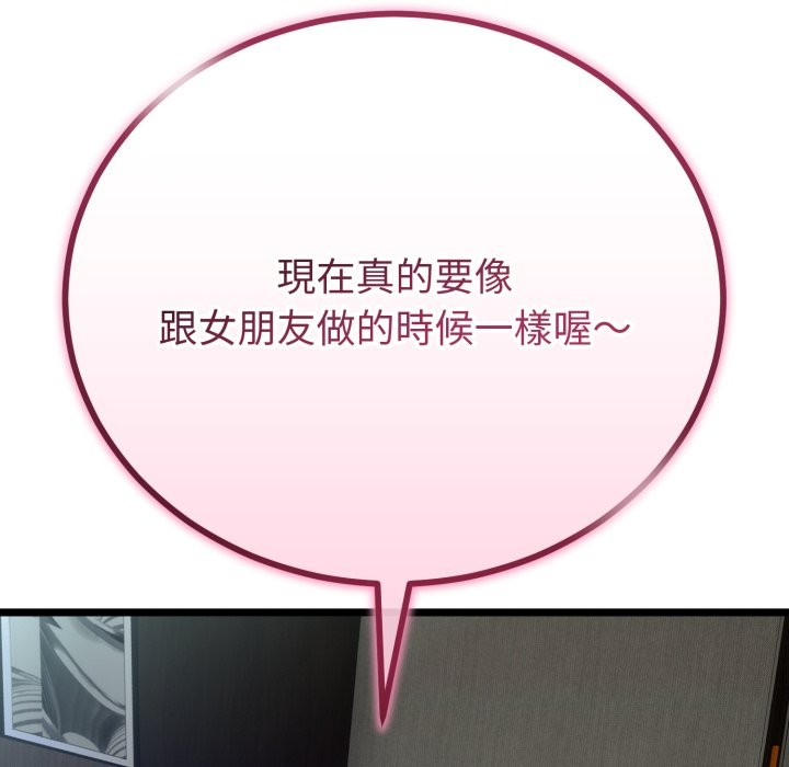 與初戀的以外同居第52話