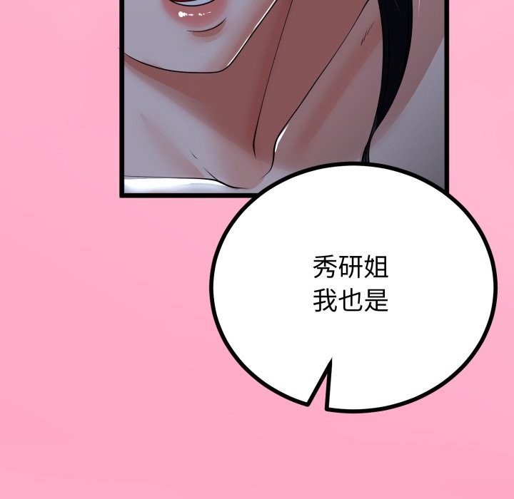 與初戀的以外同居第52話