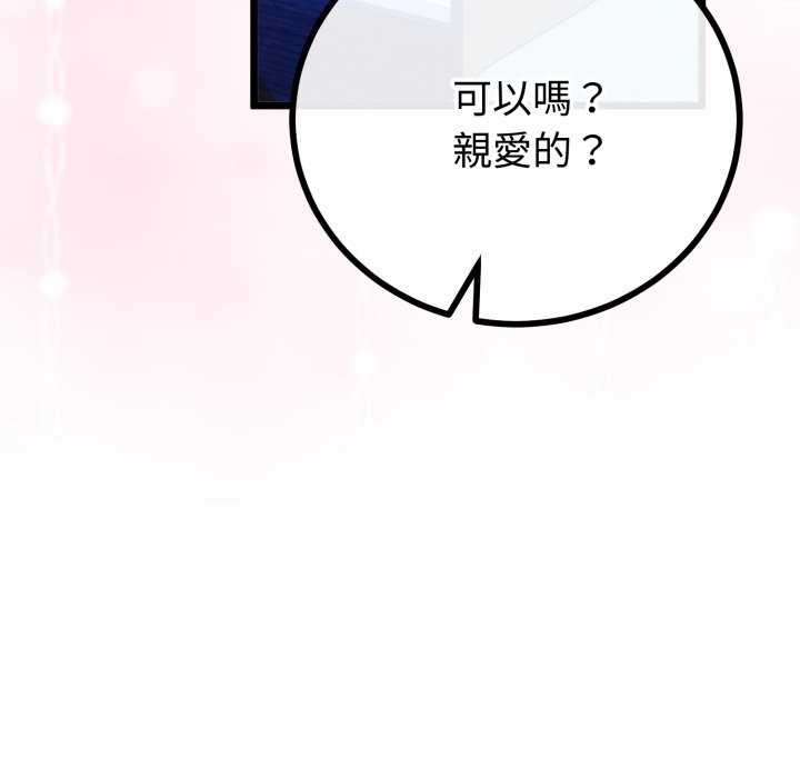 與初戀的以外同居第52話