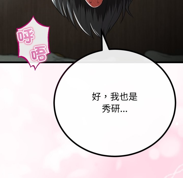 與初戀的以外同居第52話