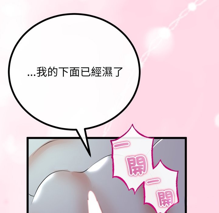 與初戀的以外同居第52話