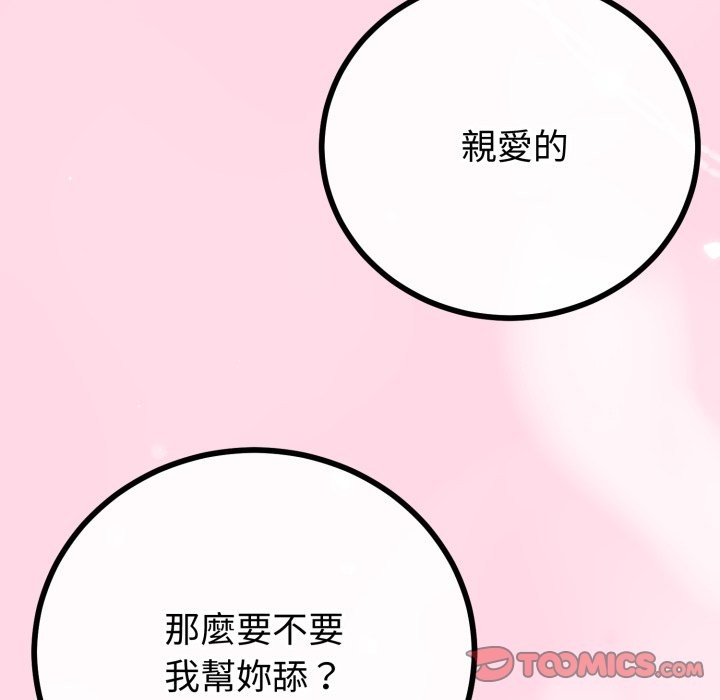 與初戀的以外同居第52話