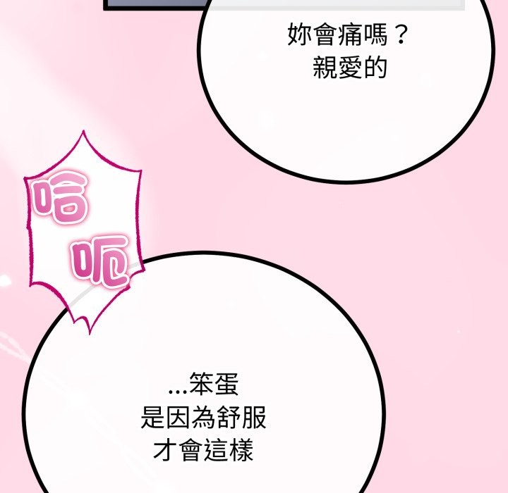 與初戀的以外同居第52話