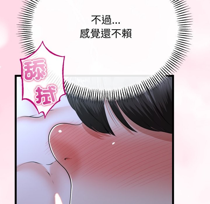 與初戀的以外同居第52話