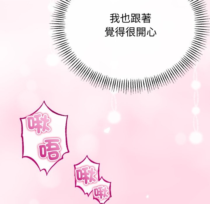 與初戀的以外同居第52話