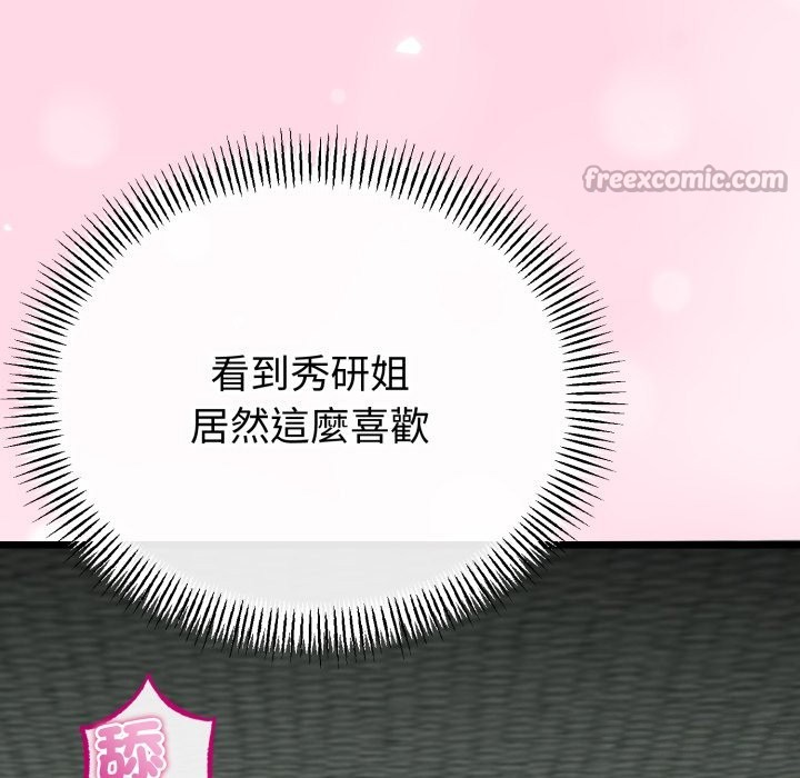 與初戀的以外同居第52話