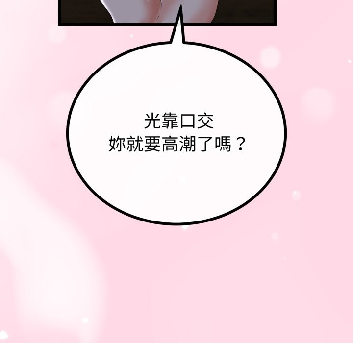 與初戀的以外同居第52話