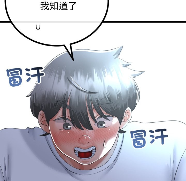 與初戀的以外同居第52話