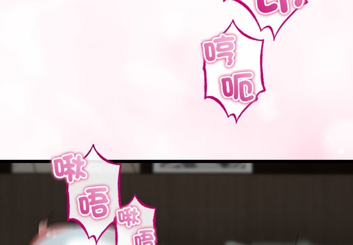 與初戀的以外同居第53話