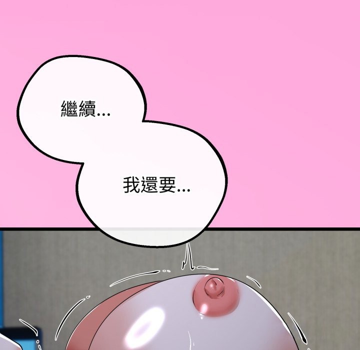 與初戀的以外同居第53話