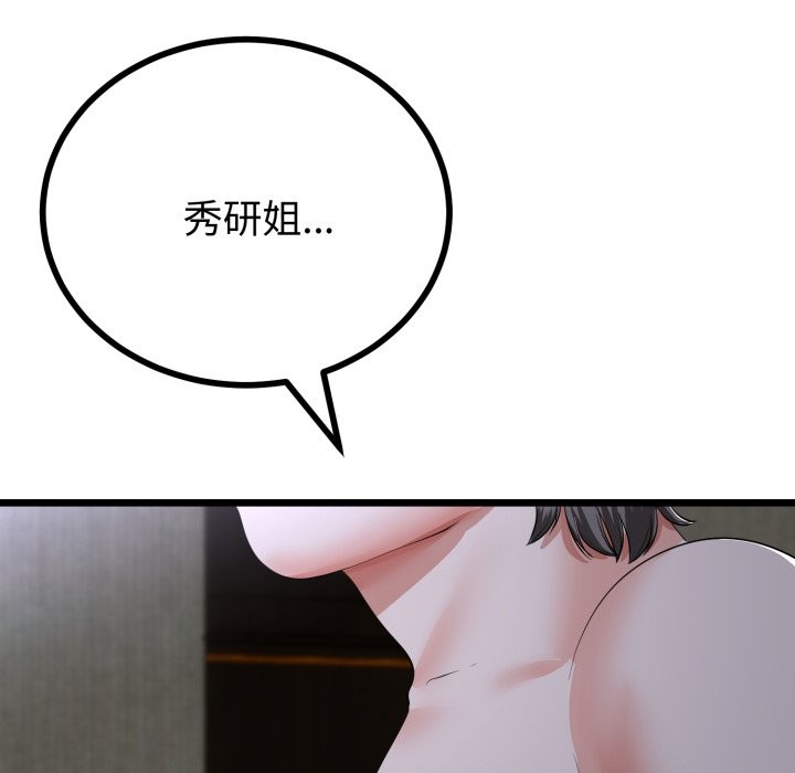 與初戀的以外同居第53話