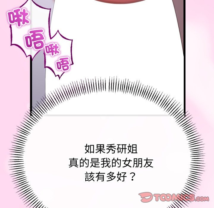 與初戀的以外同居第53話