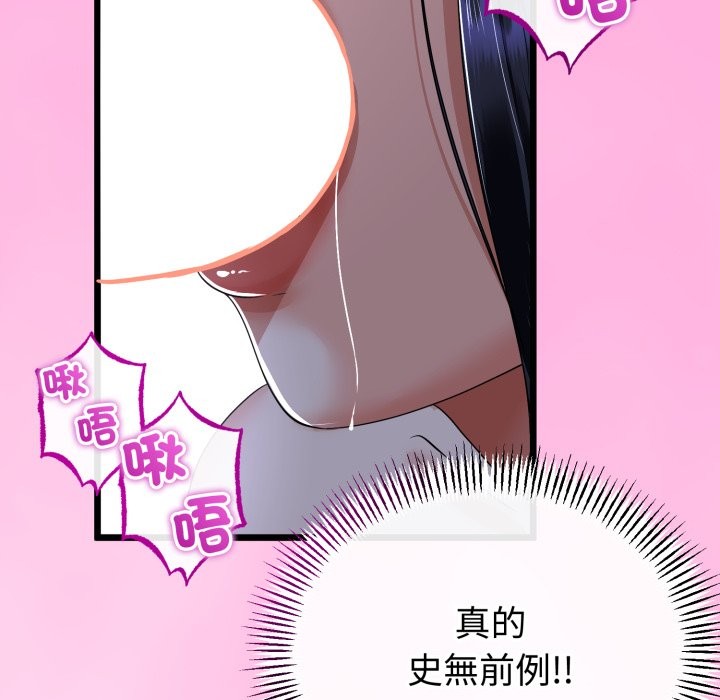 與初戀的以外同居第53話