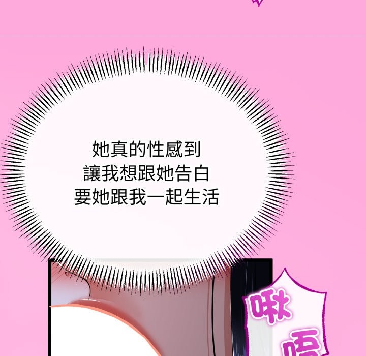 與初戀的以外同居第53話