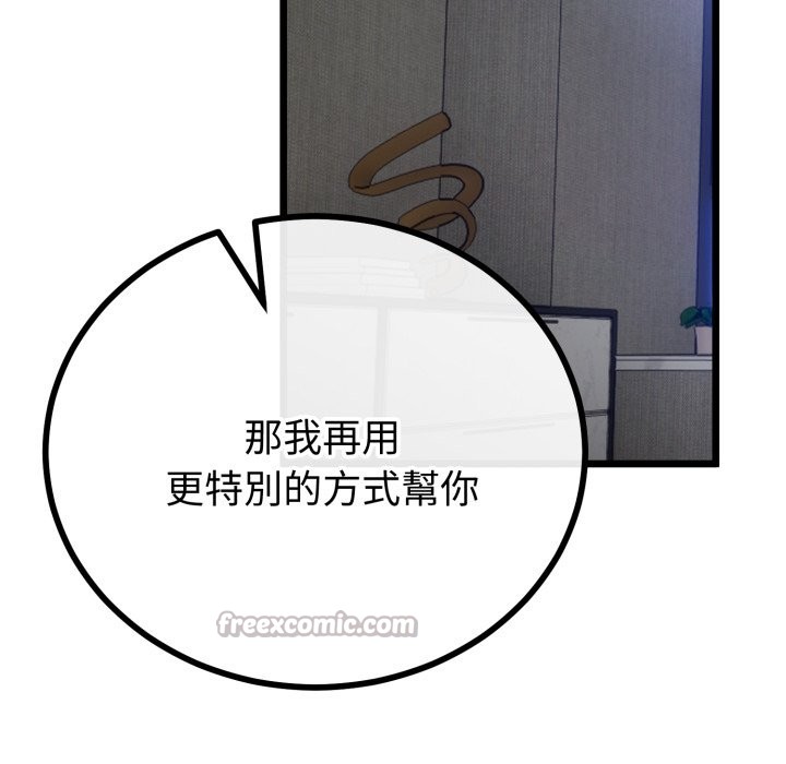 與初戀的以外同居第53話