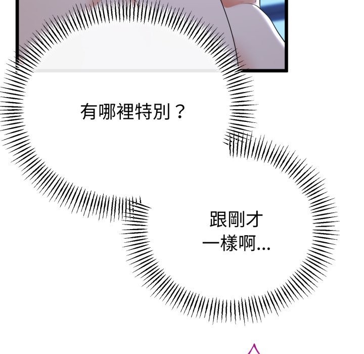 與初戀的以外同居第53話