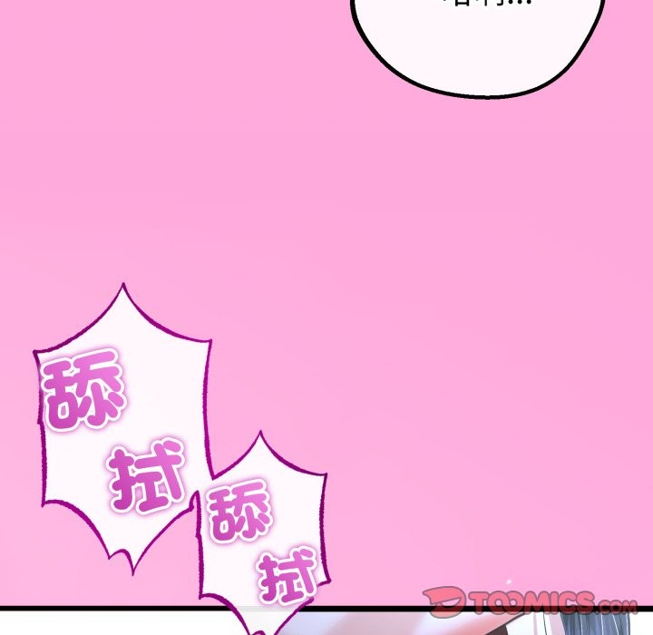 與初戀的以外同居第53話