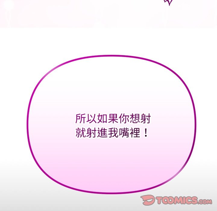 與初戀的以外同居第54話