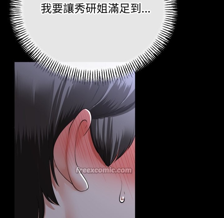 與初戀的以外同居第54話