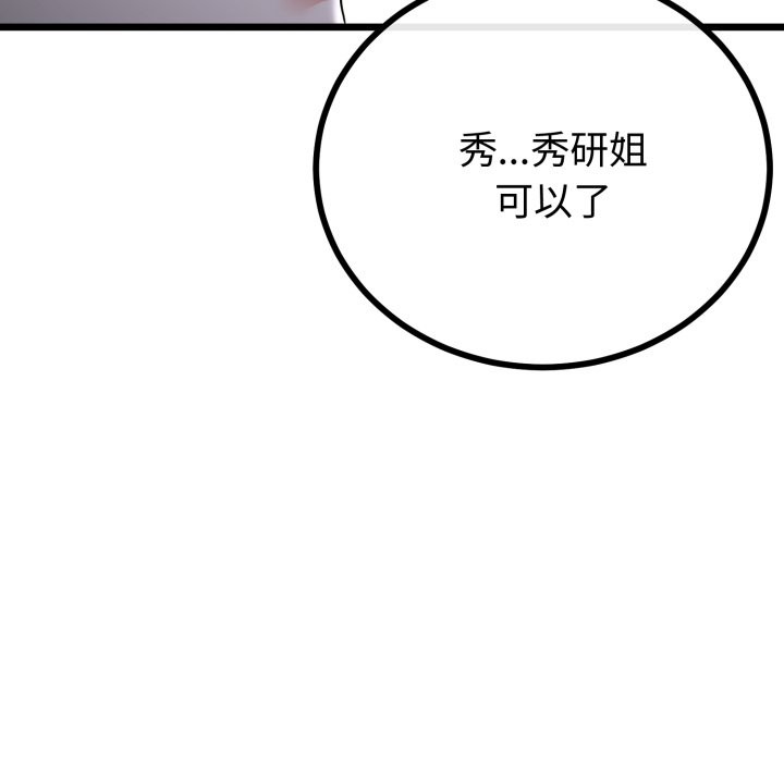 與初戀的以外同居第54話