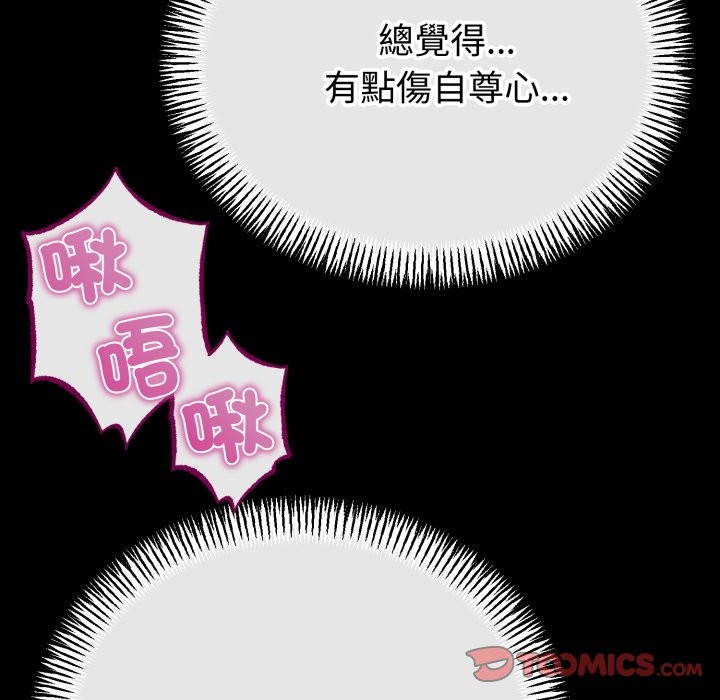 與初戀的以外同居第54話