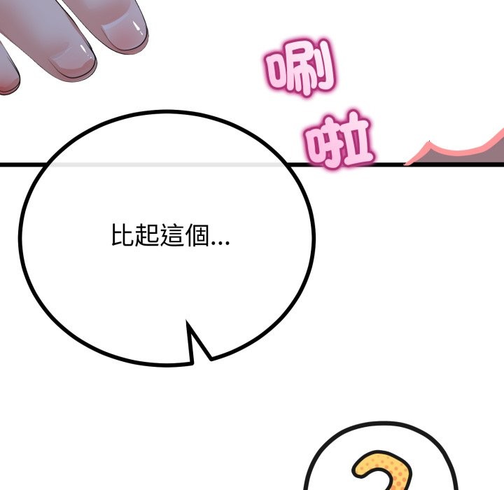 與初戀的以外同居第54話