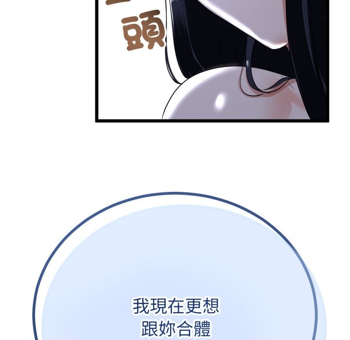 與初戀的以外同居第54話