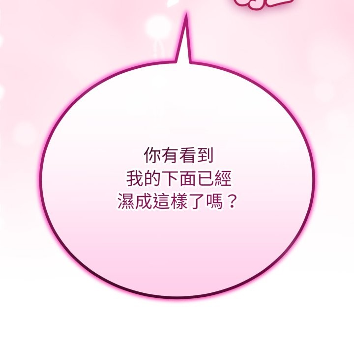 與初戀的以外同居第54話