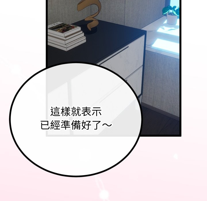 與初戀的以外同居第54話