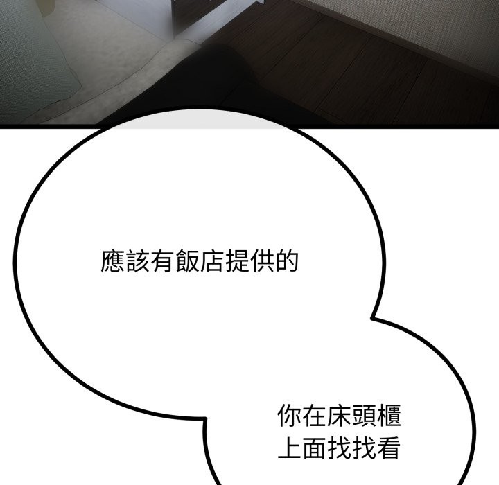 與初戀的以外同居第54話