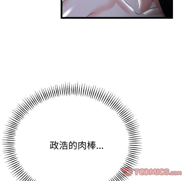 與初戀的以外同居第54話