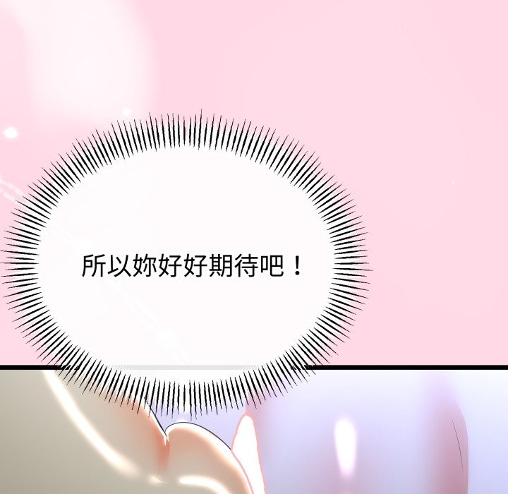 與初戀的以外同居第54話