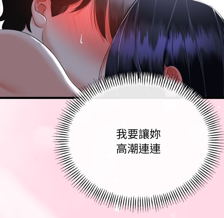 與初戀的以外同居第54話