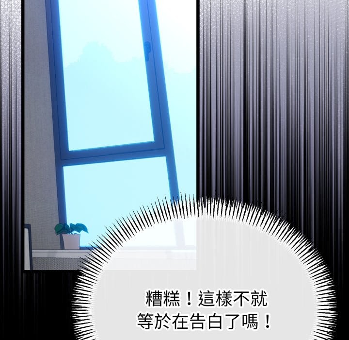 與初戀的以外同居第54話