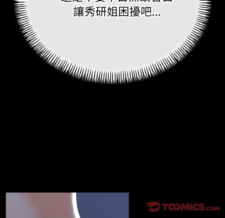 與初戀的以外同居第54話