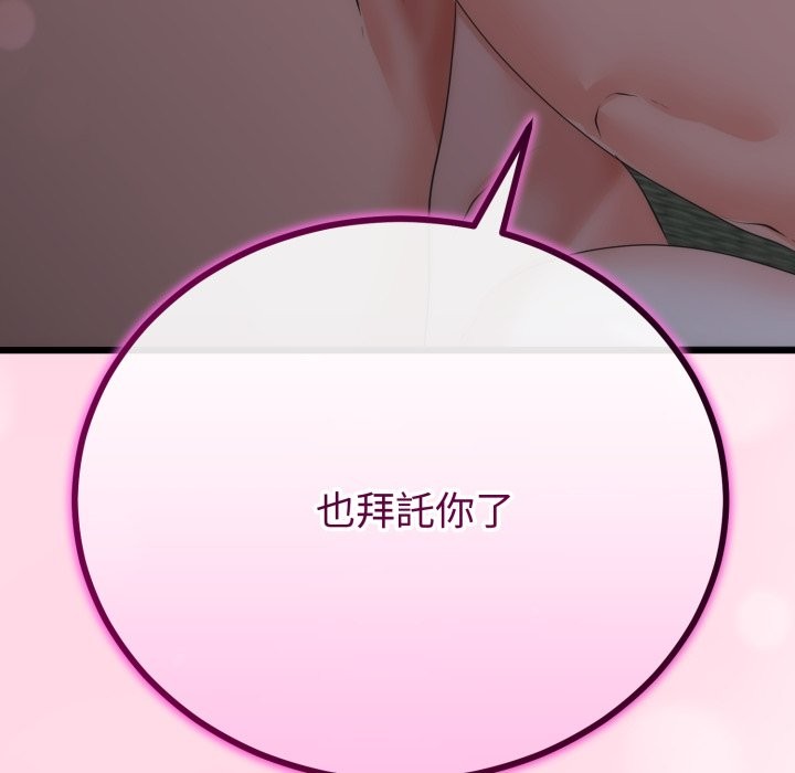 與初戀的以外同居第54話